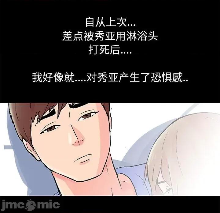 倒数计时100天 走不出的房间-第 34 话 第60页