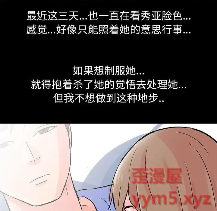 倒数计时100天 走不出的房间-第 34 话 第61页