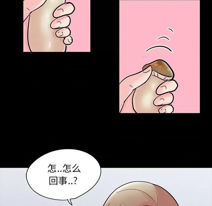 倒数计时100天 走不出的房间-第 34 话 第79页