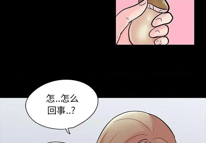 倒数计时100天 走不出的房间-第 35 话 第4页