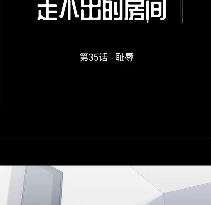 倒数计时100天 走不出的房间-第 35 话 第7页