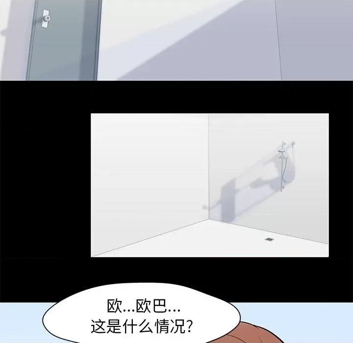 倒数计时100天 走不出的房间-第 35 话 第8页
