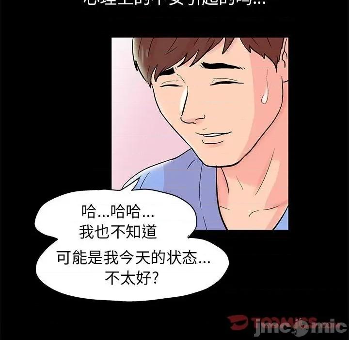 倒数计时100天 走不出的房间-第 35 话 第10页