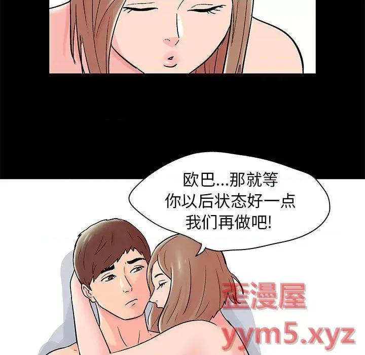 倒数计时100天 走不出的房间-第 35 话 第27页