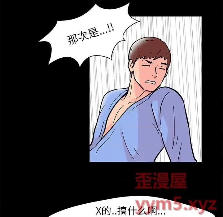 倒数计时100天 走不出的房间-第 35 话 第51页