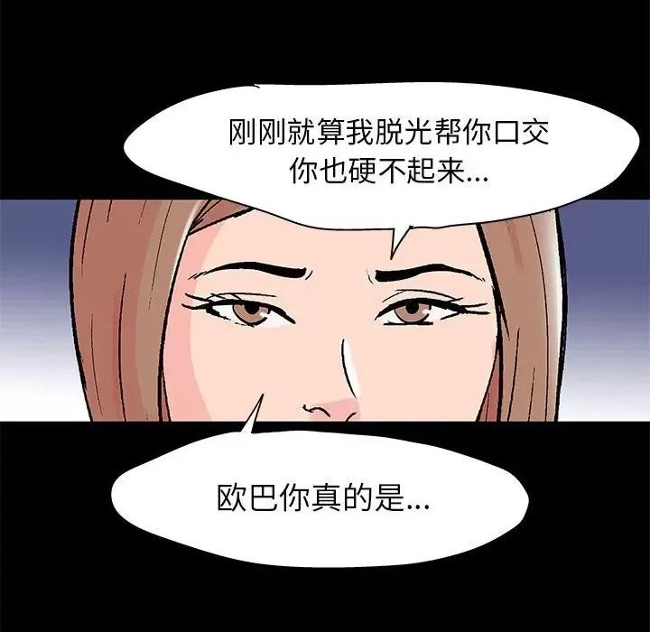 倒数计时100天 走不出的房间-第 35 话 第53页
