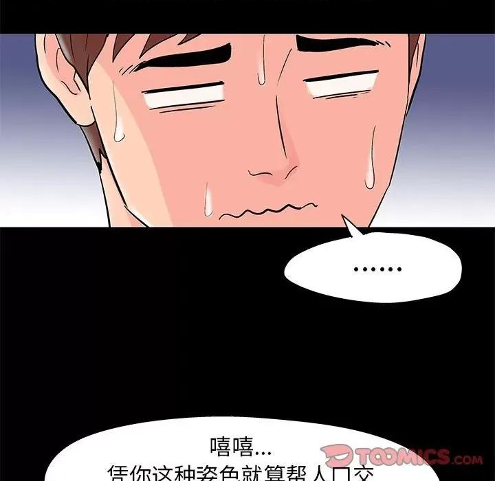 倒数计时100天 走不出的房间-第 35 话 第54页