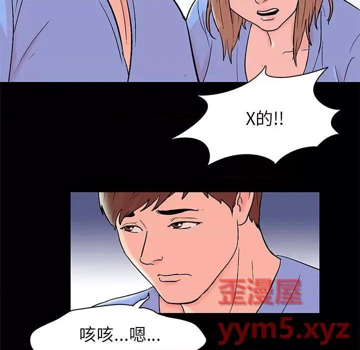 倒数计时100天 走不出的房间-第 35 话 第63页