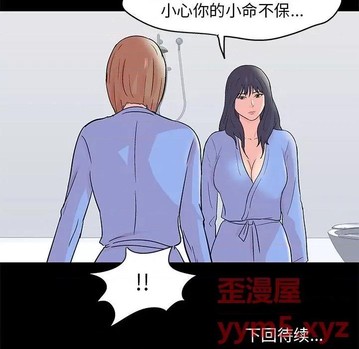 倒数计时100天 走不出的房间-第 35 话 第67页