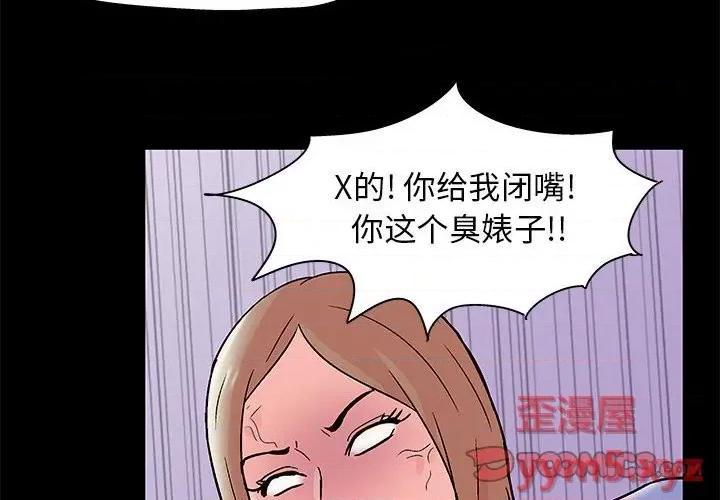 倒数计时100天 走不出的房间-第 36 话 第2页