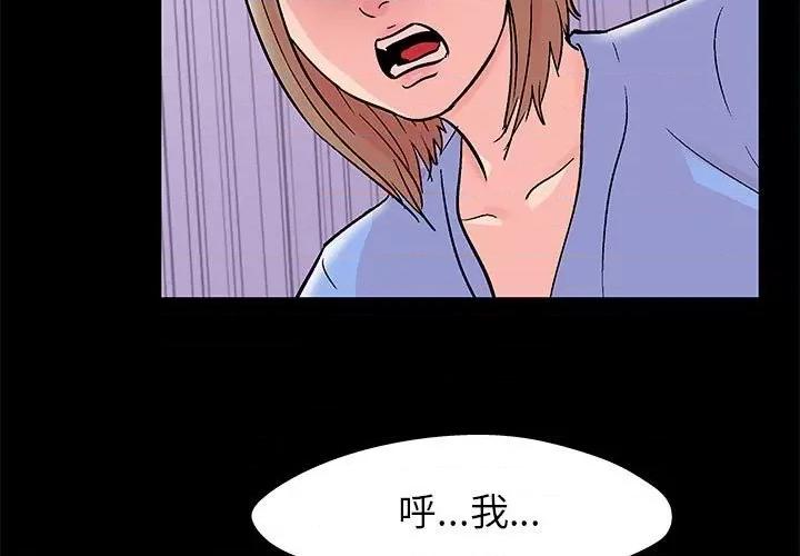 倒数计时100天 走不出的房间-第 36 话 第3页