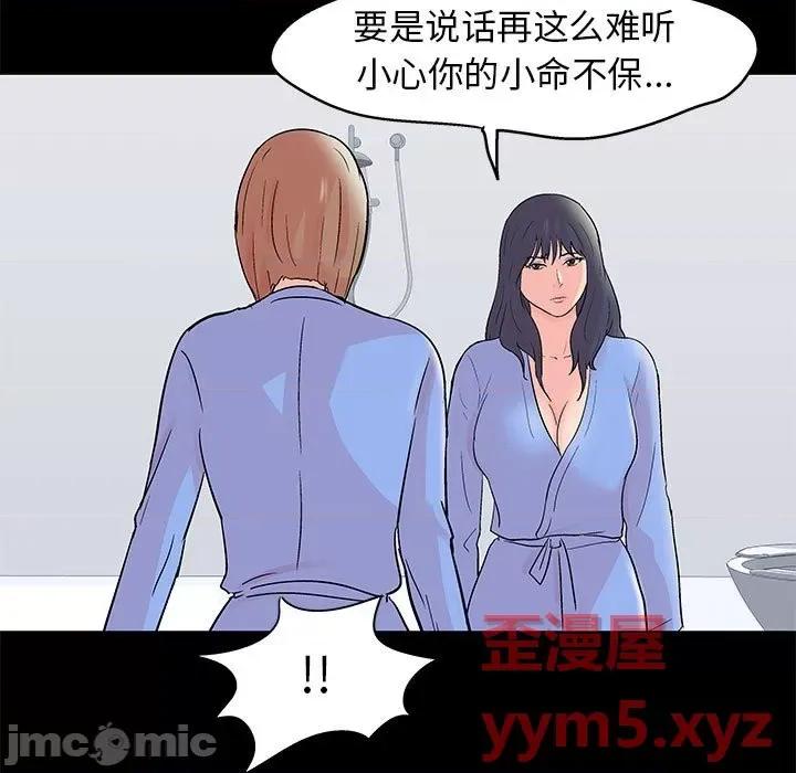 倒数计时100天 走不出的房间-第 36 话 第5页