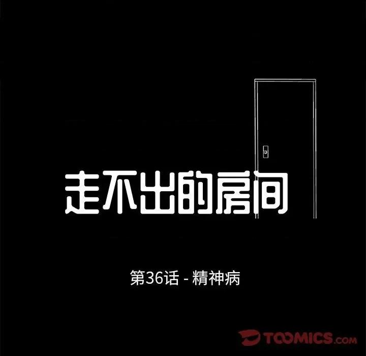 倒数计时100天 走不出的房间-第 36 话 第6页