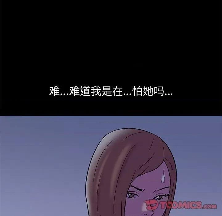 倒数计时100天 走不出的房间-第 36 话 第38页