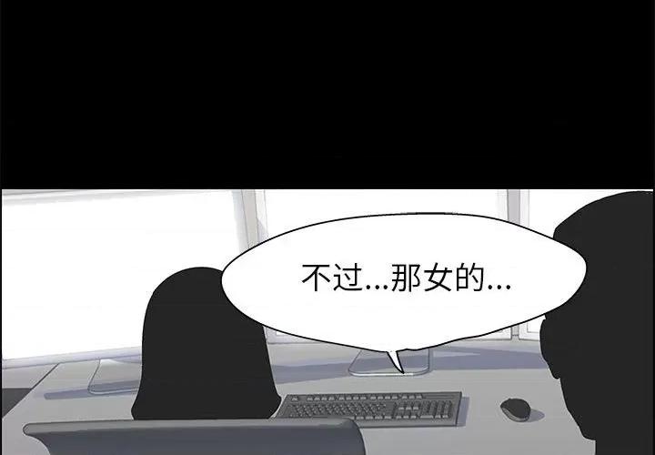 倒数计时100天 走不出的房间-第 37 话 第3页
