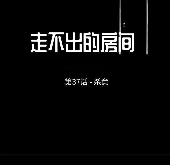 倒数计时100天 走不出的房间-第 37 话 第16页