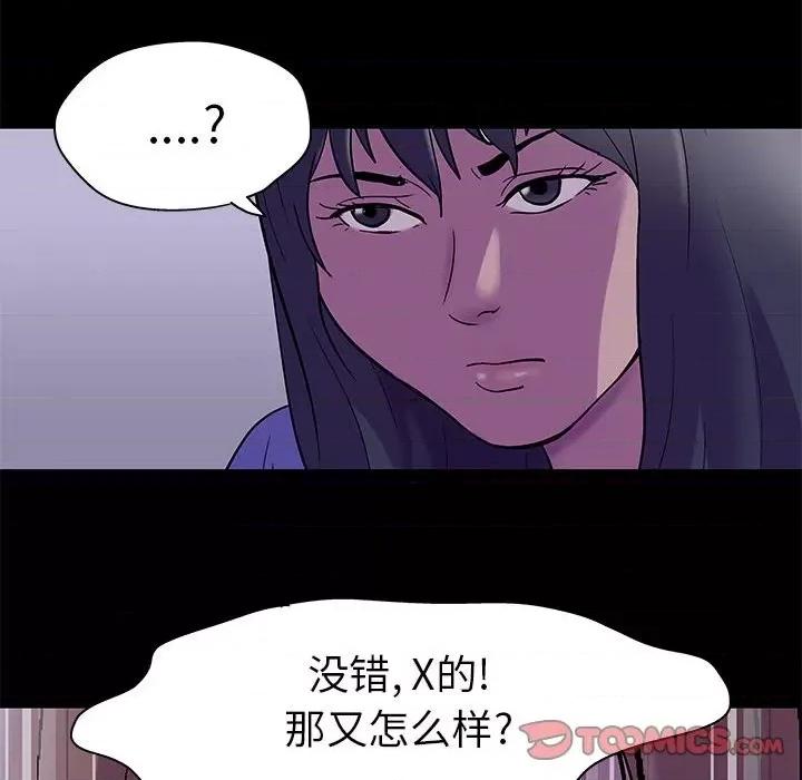 倒数计时100天 走不出的房间-第 37 话 第54页