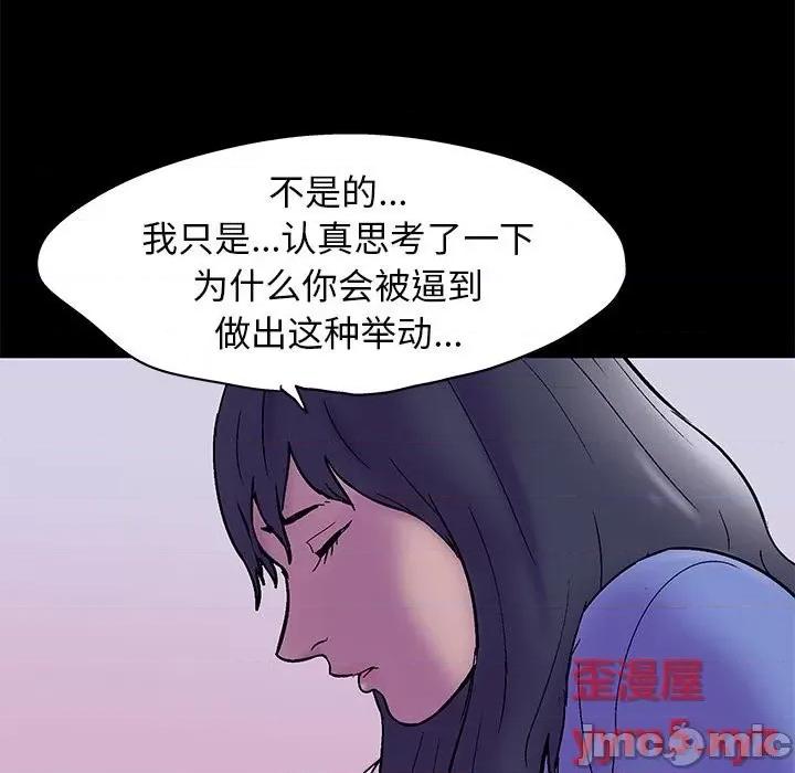 倒数计时100天 走不出的房间-第 37 话 第65页
