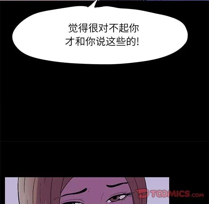 倒数计时100天 走不出的房间-第 37 话 第66页