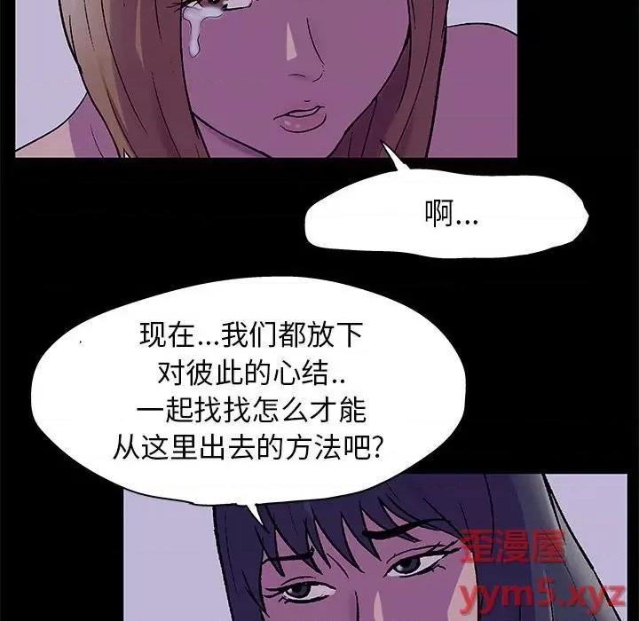 倒数计时100天 走不出的房间-第 37 话 第67页