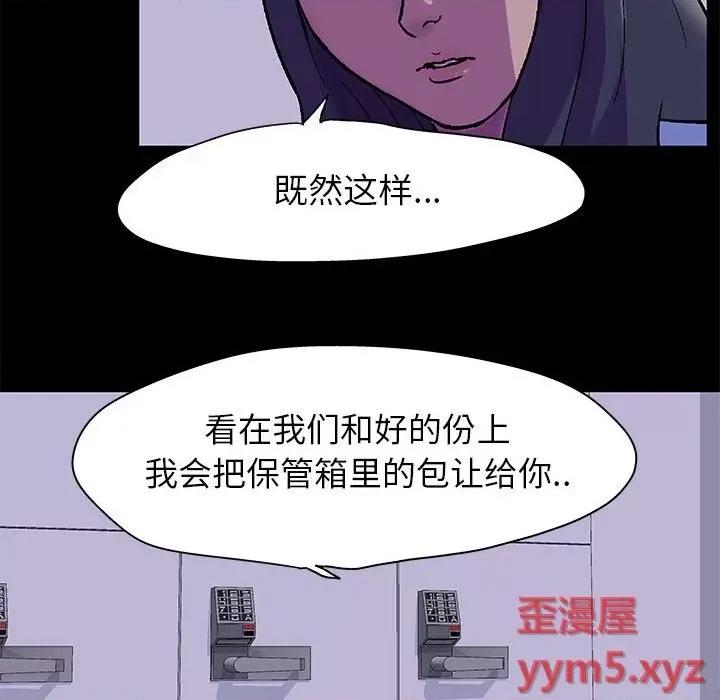 倒数计时100天 走不出的房间-第 37 话 第68页