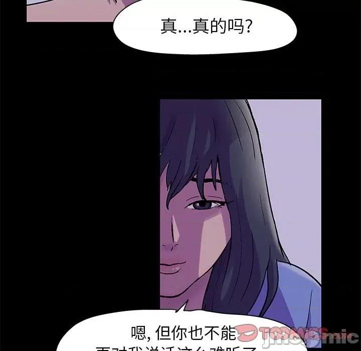 倒数计时100天 走不出的房间-第 37 话 第70页