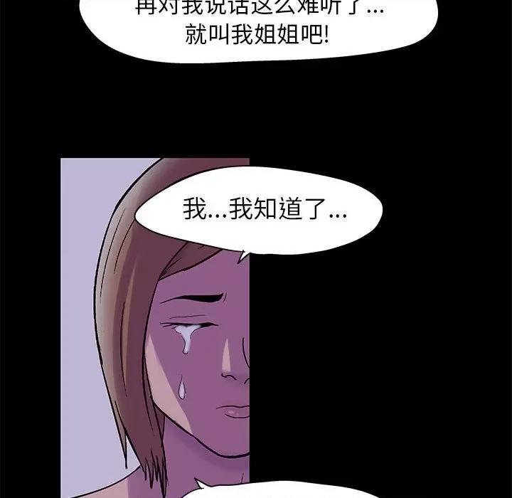 倒数计时100天 走不出的房间-第 37 话 第71页