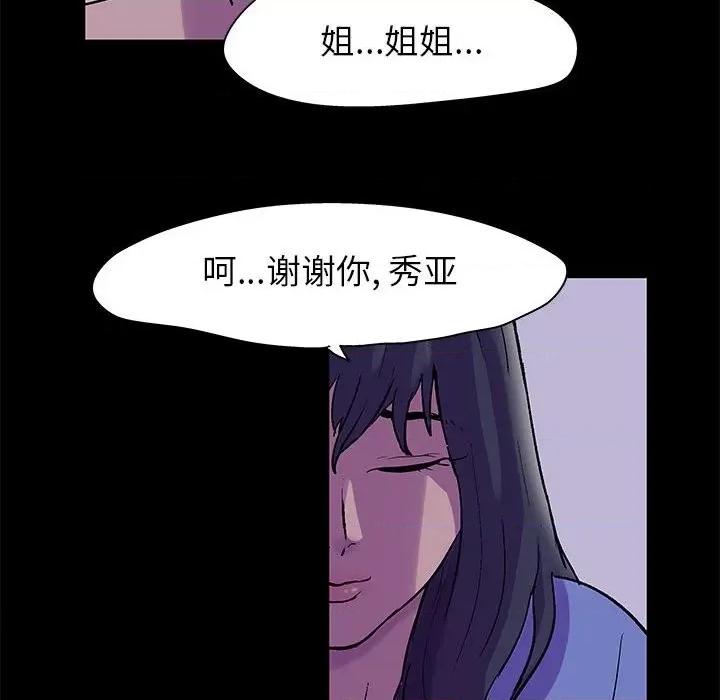 倒数计时100天 走不出的房间-第 37 话 第72页