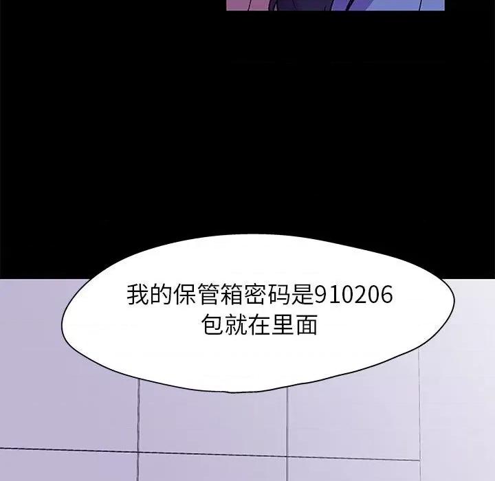 倒数计时100天 走不出的房间-第 37 话 第73页