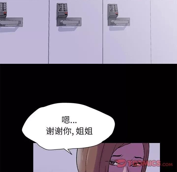 倒数计时100天 走不出的房间-第 37 话 第74页