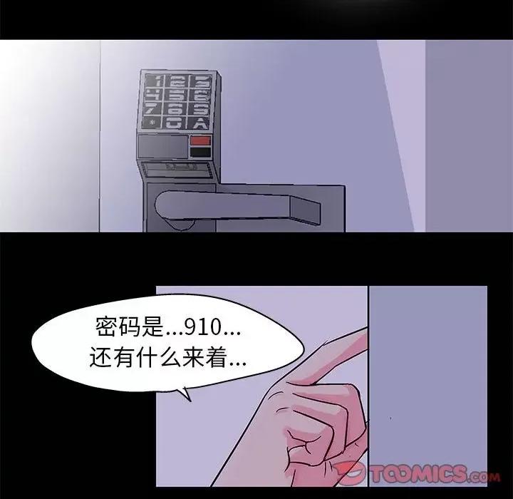倒数计时100天 走不出的房间-第 37 话 第82页
