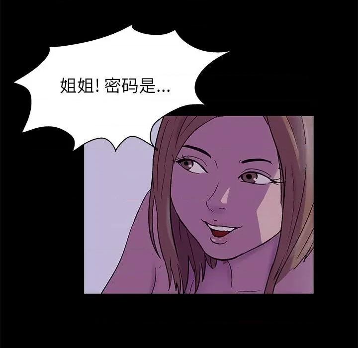 倒数计时100天 走不出的房间-第 37 话 第83页