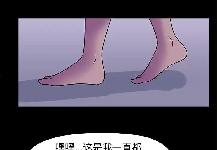 倒数计时100天 走不出的房间-第 38 话 第3页