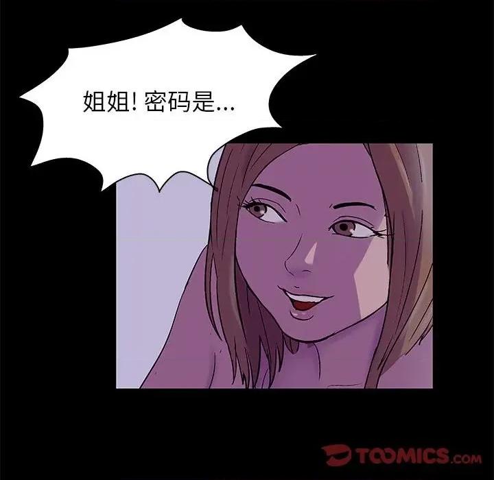 倒数计时100天 走不出的房间-第 38 话 第6页
