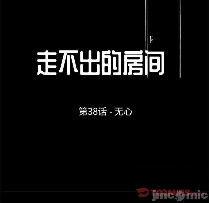 倒数计时100天 走不出的房间-第 38 话 第10页