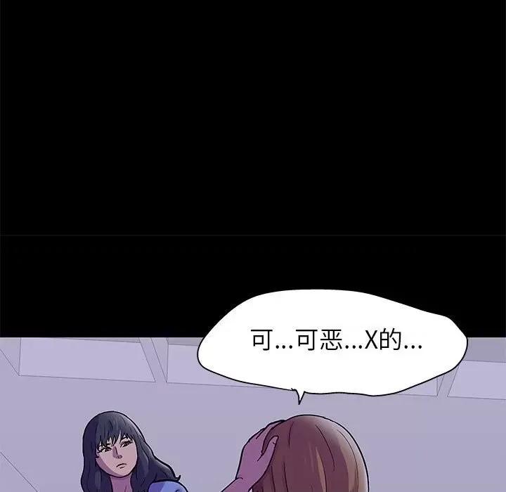 倒数计时100天 走不出的房间-第 38 话 第21页