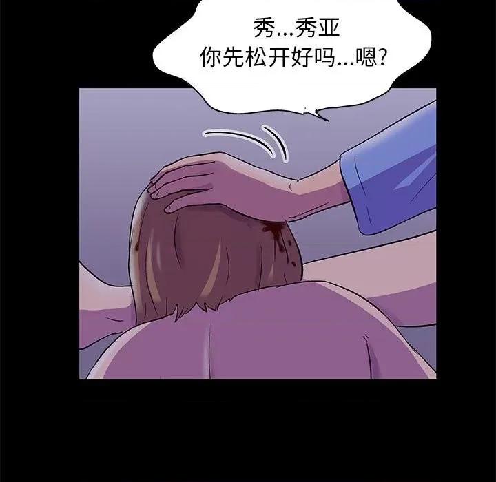倒数计时100天 走不出的房间-第 38 话 第53页