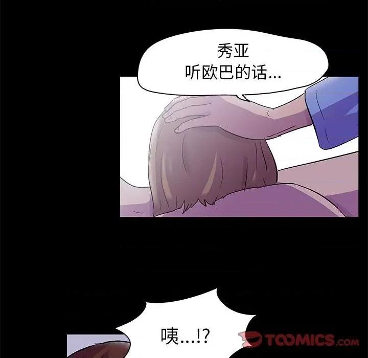 倒数计时100天 走不出的房间-第 38 话 第54页