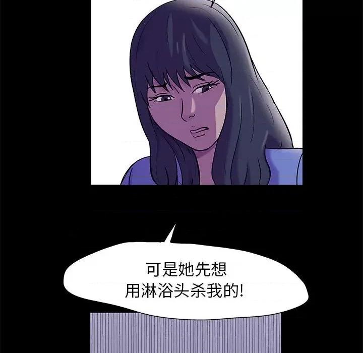 倒数计时100天 走不出的房间-第 38 话 第63页