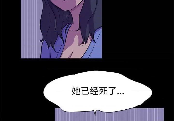 倒数计时100天 走不出的房间-第 39 话 第4页