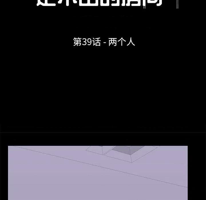 倒数计时100天 走不出的房间-第 39 话 第11页