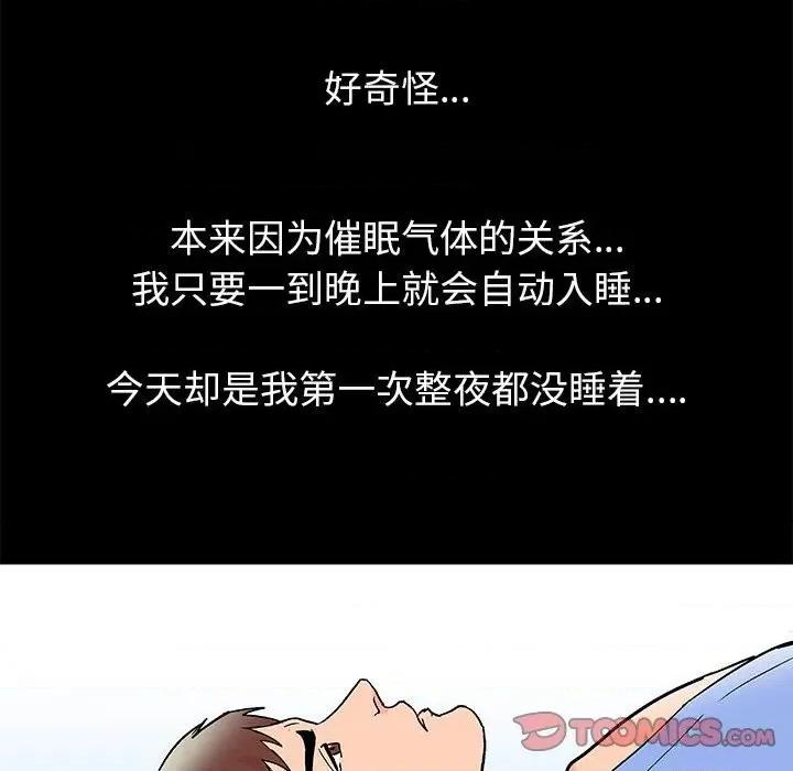 倒数计时100天 走不出的房间-第 39 话 第34页