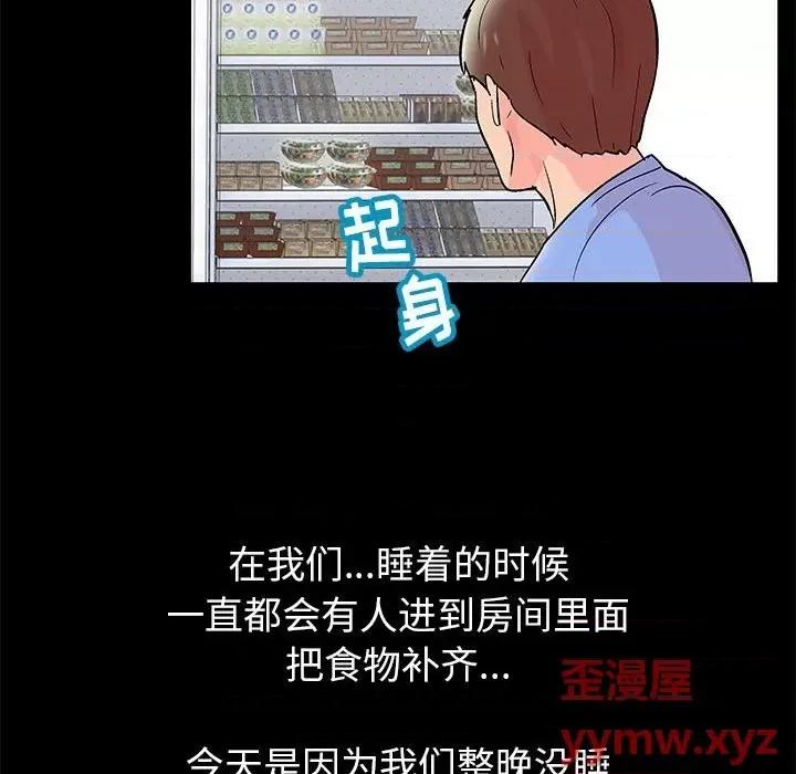 倒数计时100天 走不出的房间-第 39 话 第37页