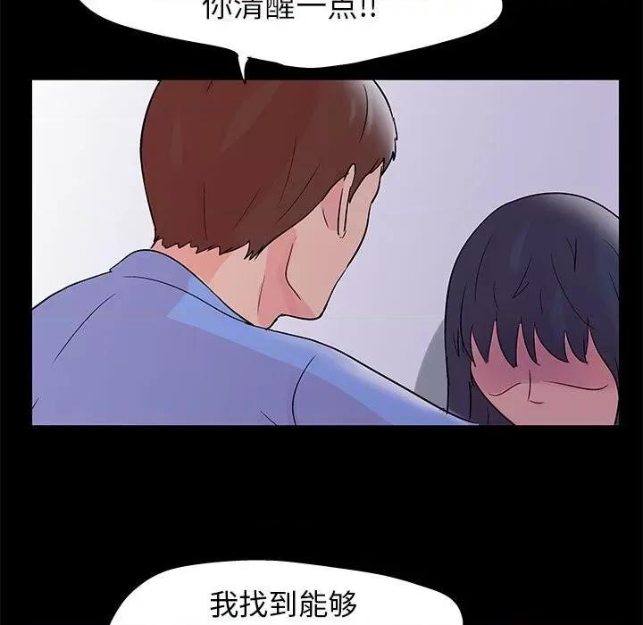 倒数计时100天 走不出的房间-第 39 话 第48页
