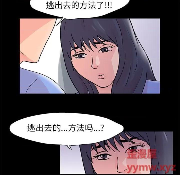 倒数计时100天 走不出的房间-第 39 话 第49页
