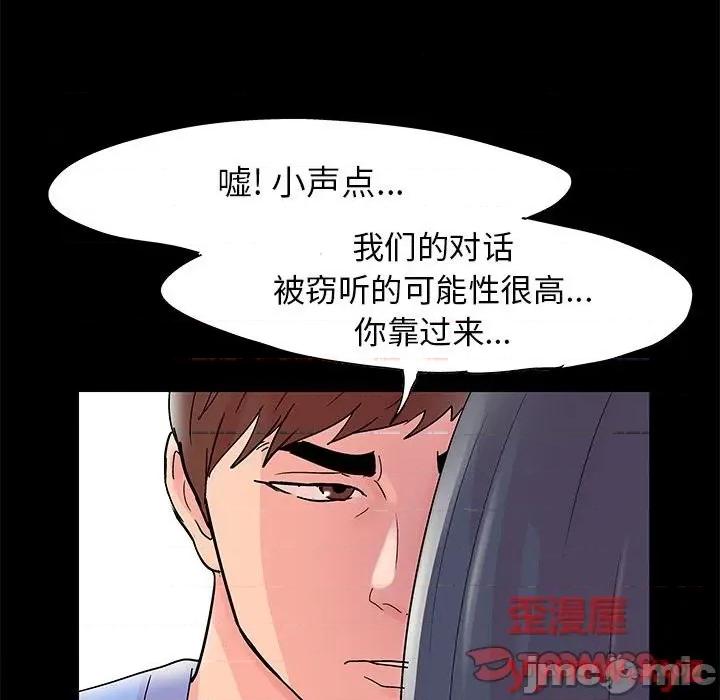 倒数计时100天 走不出的房间-第 39 话 第50页