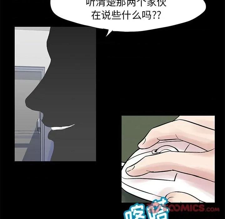 倒数计时100天 走不出的房间-第 39 话 第54页