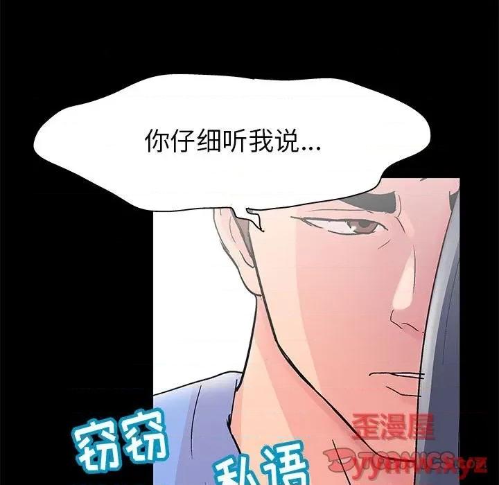 倒数计时100天 走不出的房间-第 39 话 第58页