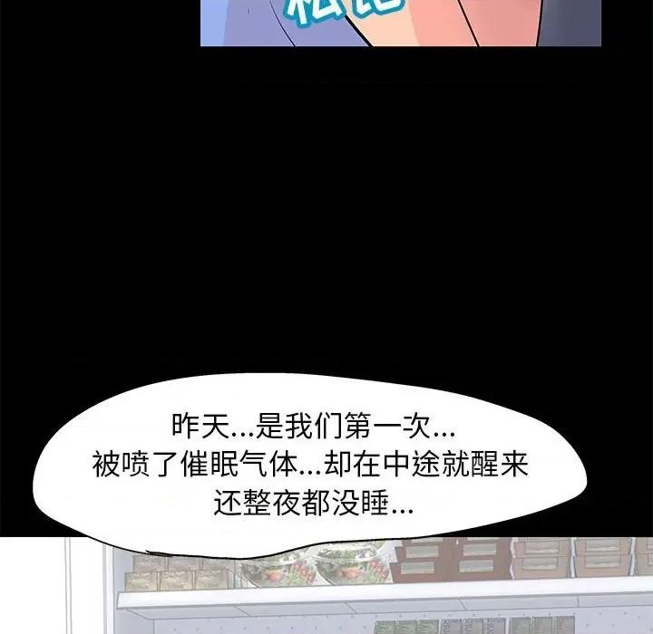 倒数计时100天 走不出的房间-第 39 话 第59页