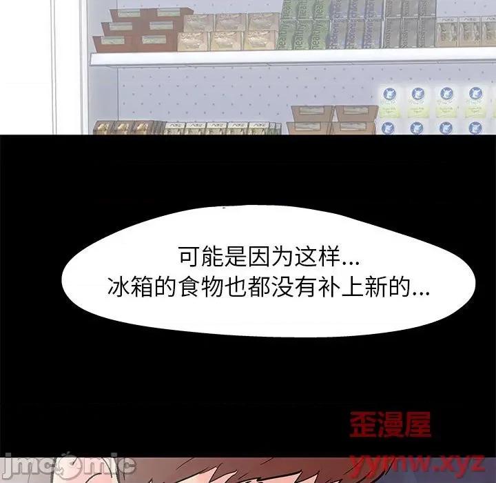倒数计时100天 走不出的房间-第 39 话 第60页